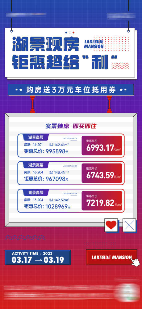 源文件下载【享设计】搜索编号：32930016427023809【特价房海报 】