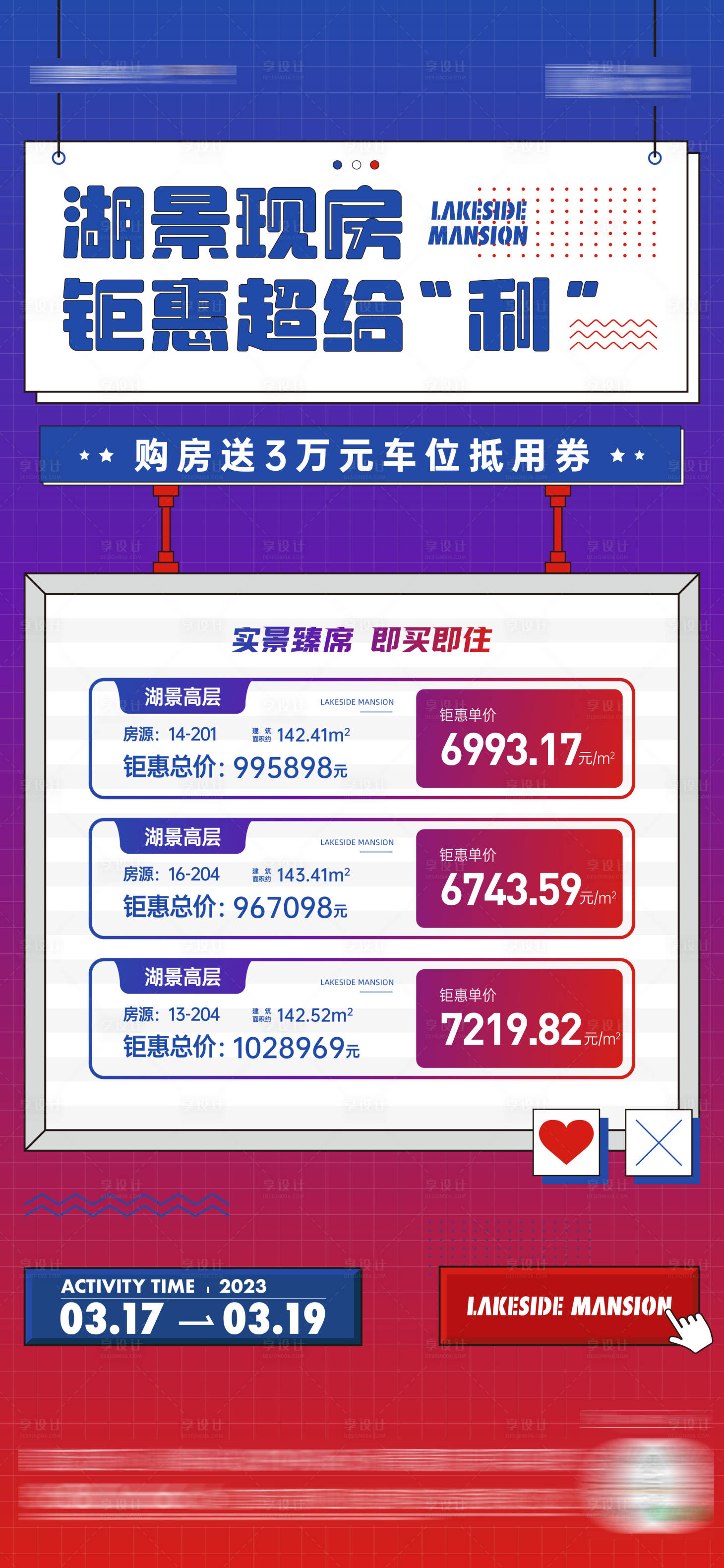 源文件下载【特价房海报 】编号：32930016427023809