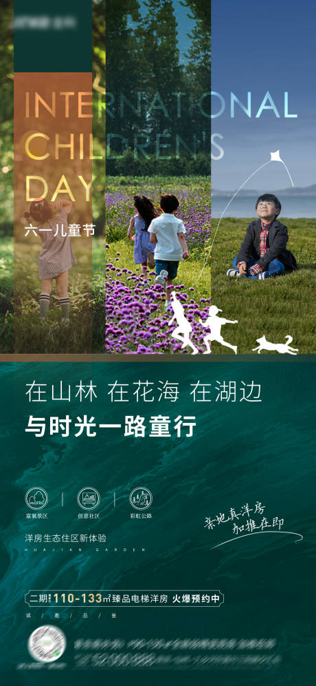 源文件下載【享設(shè)計】搜索編號：29980016915846561【地產(chǎn)兒童節(jié)海報】