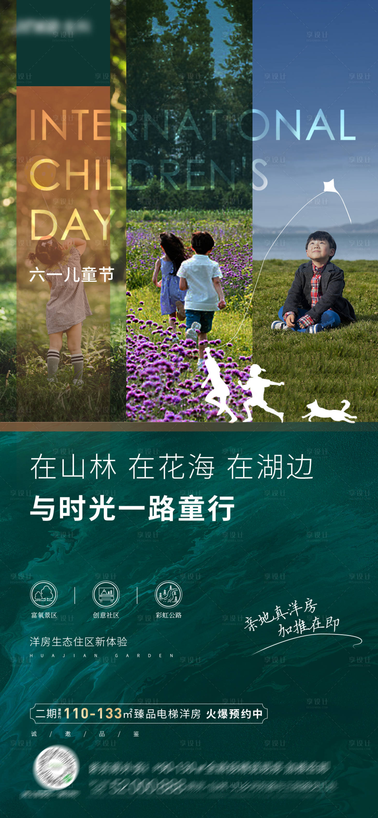 源文件下載【享設計】搜索編號：29980016915846561【地產兒童節海報】