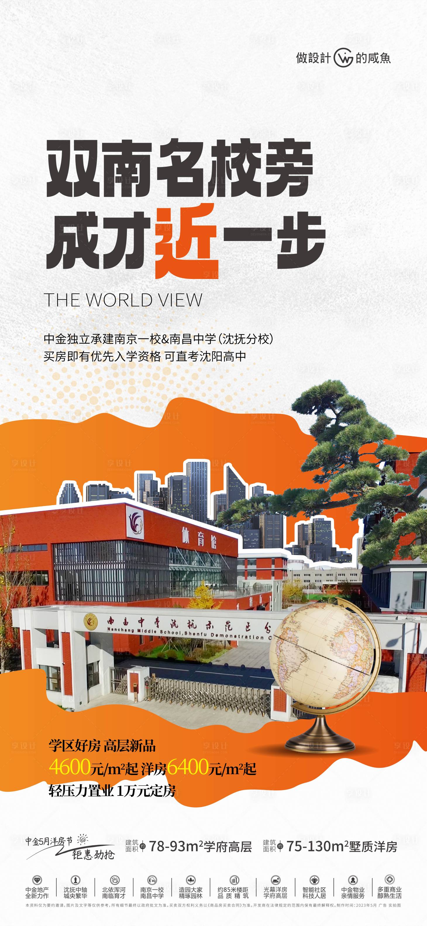 源文件下载【房地产学区海报】编号：20230525140944036