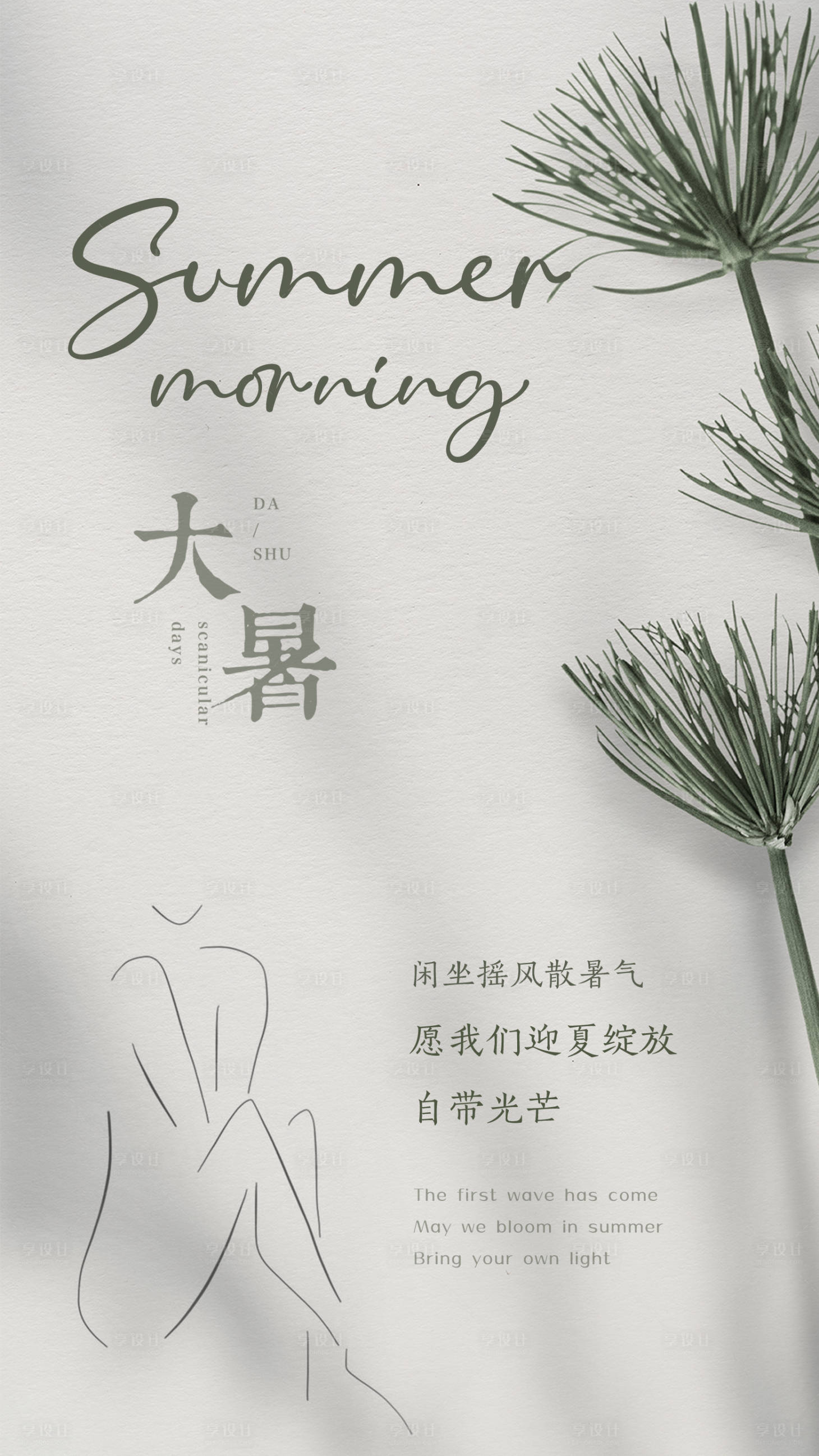 源文件下载【享设计】搜索编号：40020016455102043【大暑海报】