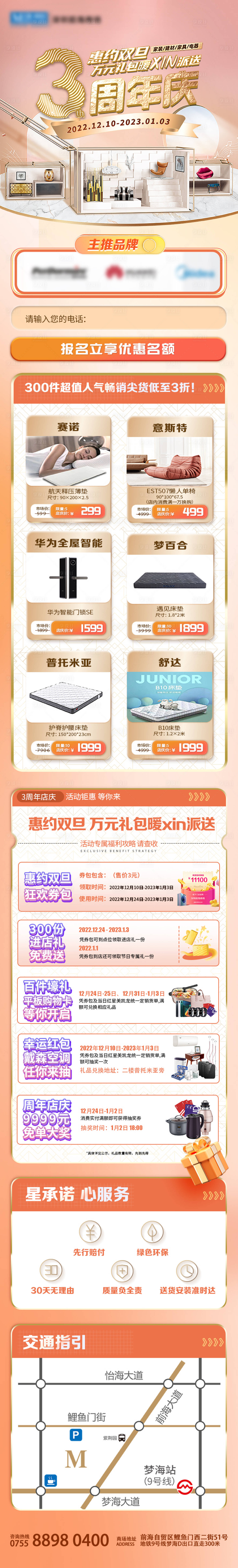 源文件下載【享設計】搜索編號：31790016503837613【周年慶活動海報】