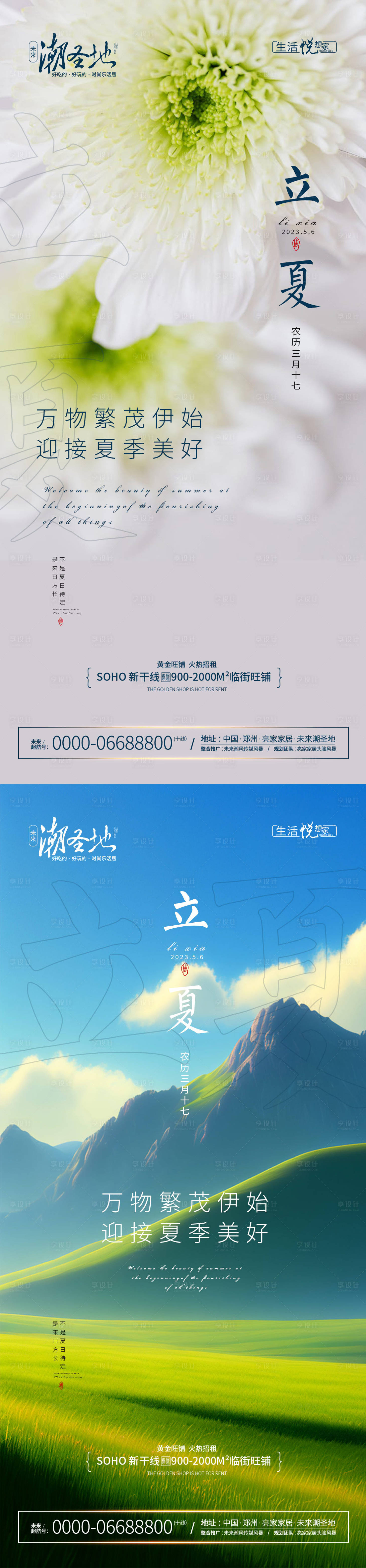 源文件下载【立夏节气宣传海报】编号：18730016472787168