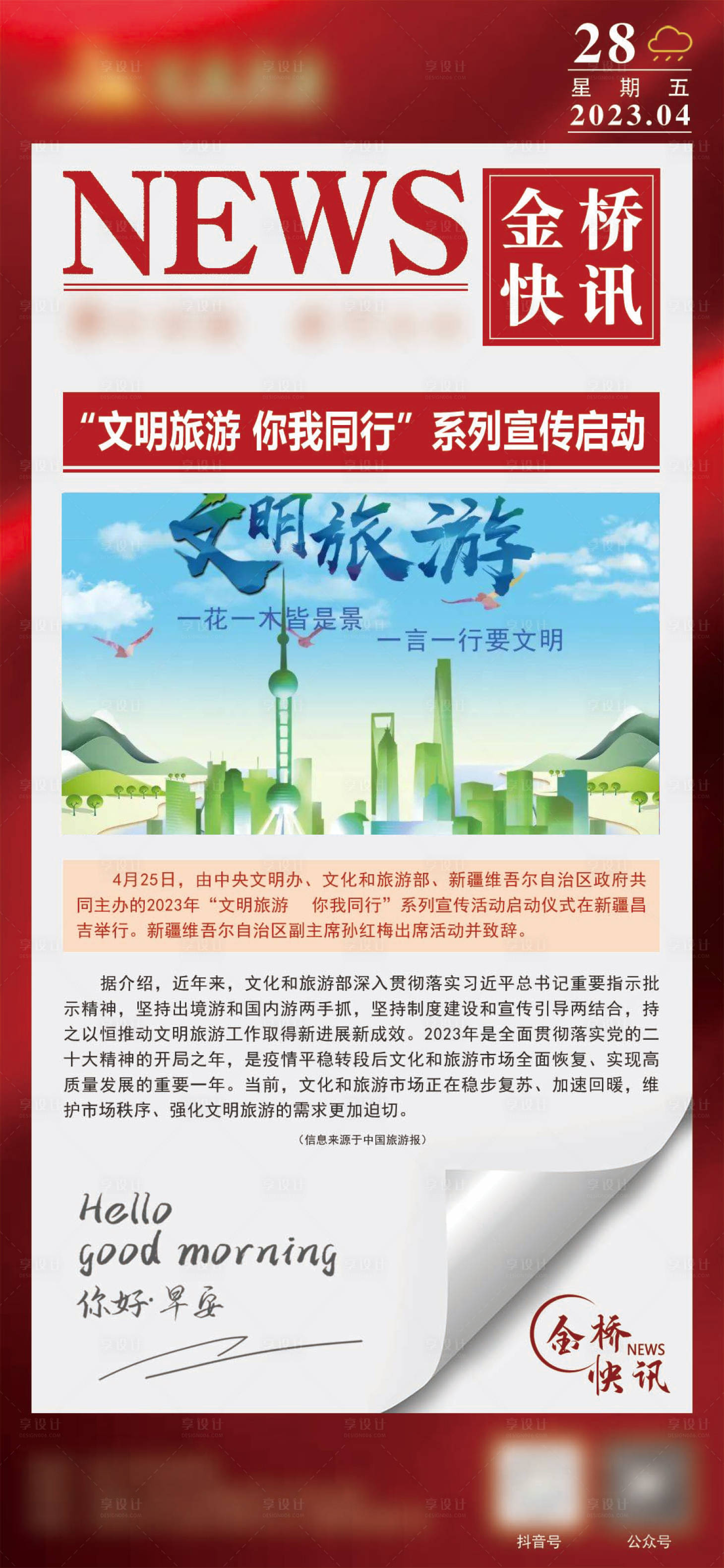 源文件下載【享設計】搜索編號：99320016433387800【旅游快訊】