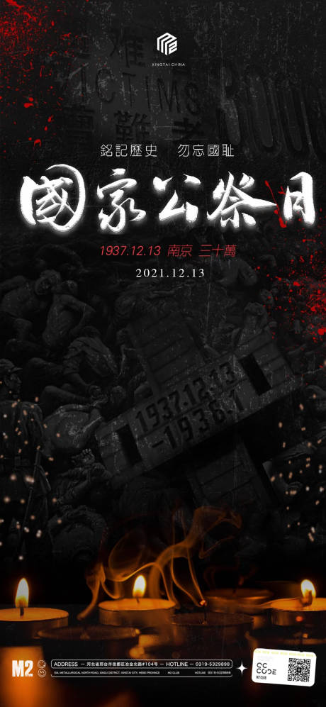源文件下载【酒吧夜店国家公祭日海报】编号：20230521205636718