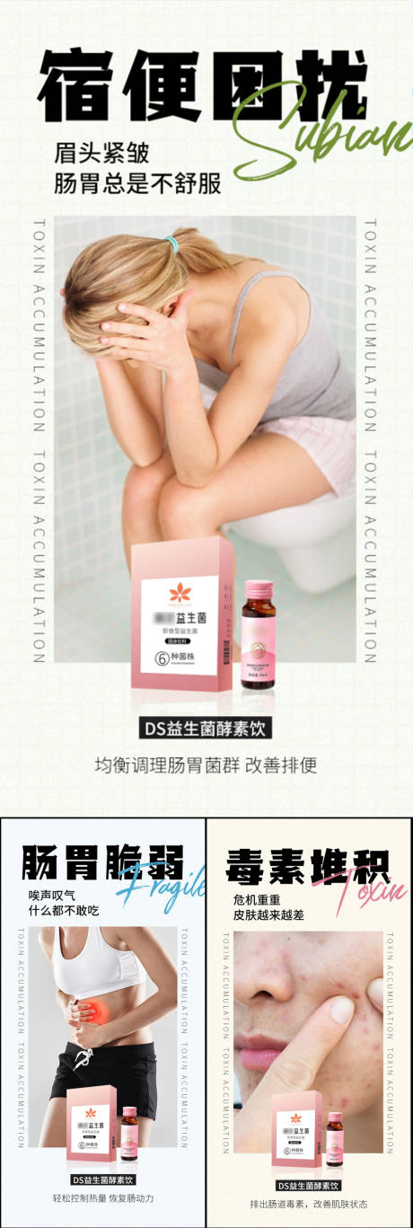 源文件下载【益生菌产品宣传海报】编号：45820017016893183