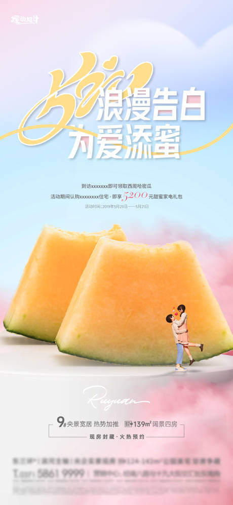 源文件下載【享設計】搜索編號：67270016805484426【520水果活動海報】