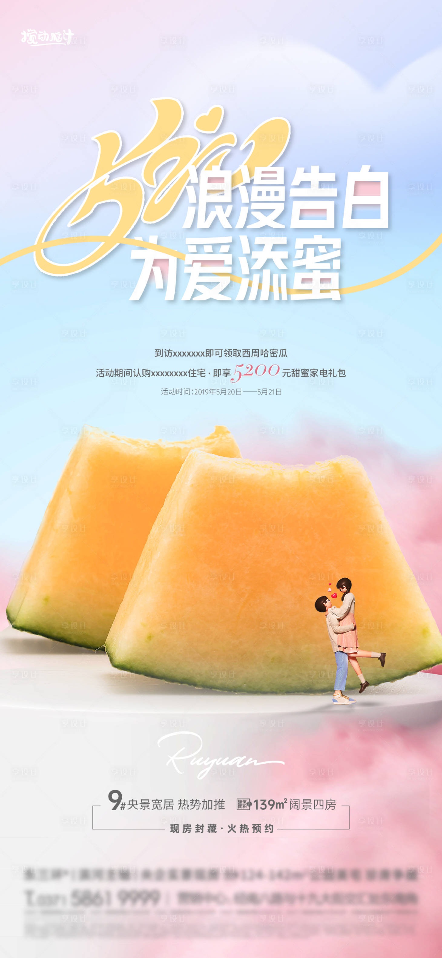 源文件下载【享设计】搜索编号：67270016805484426【520水果活动海报】