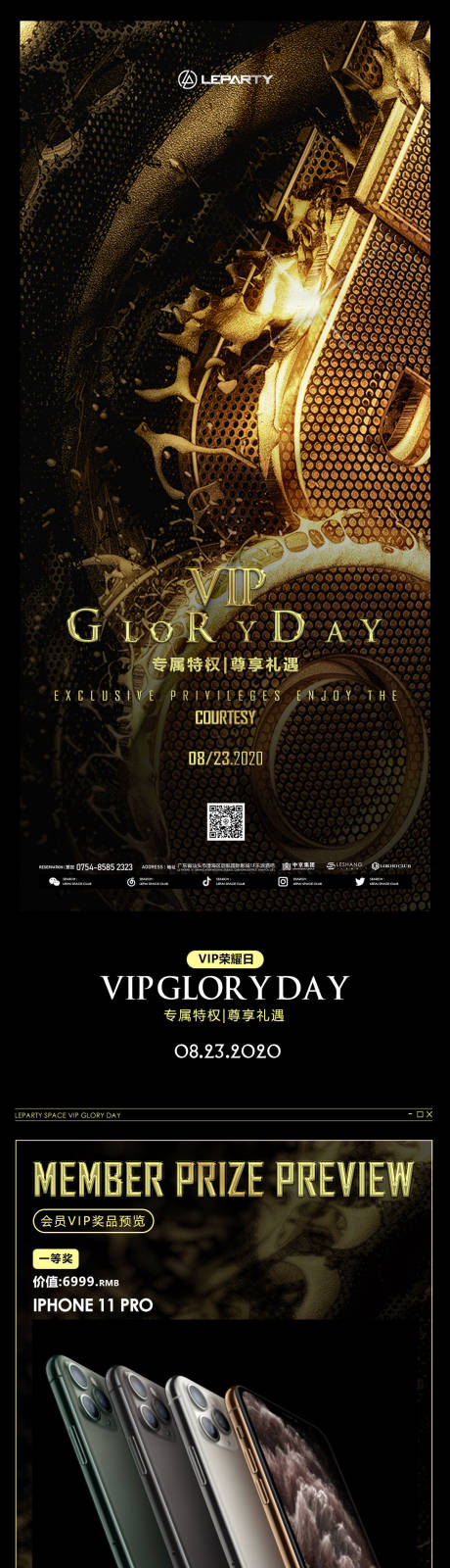 源文件下载【酒吧夜店VIP最高消费福利】编号：75900016763755871