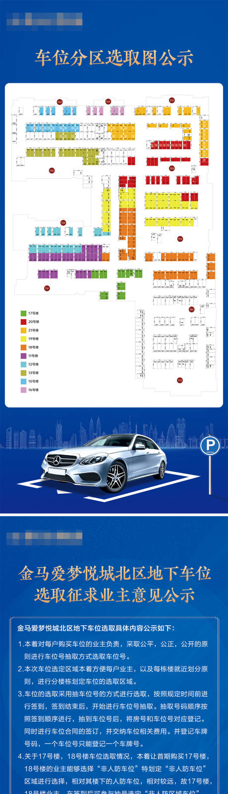 源文件下载【车位分区展示海报】编号：20230508144552143
