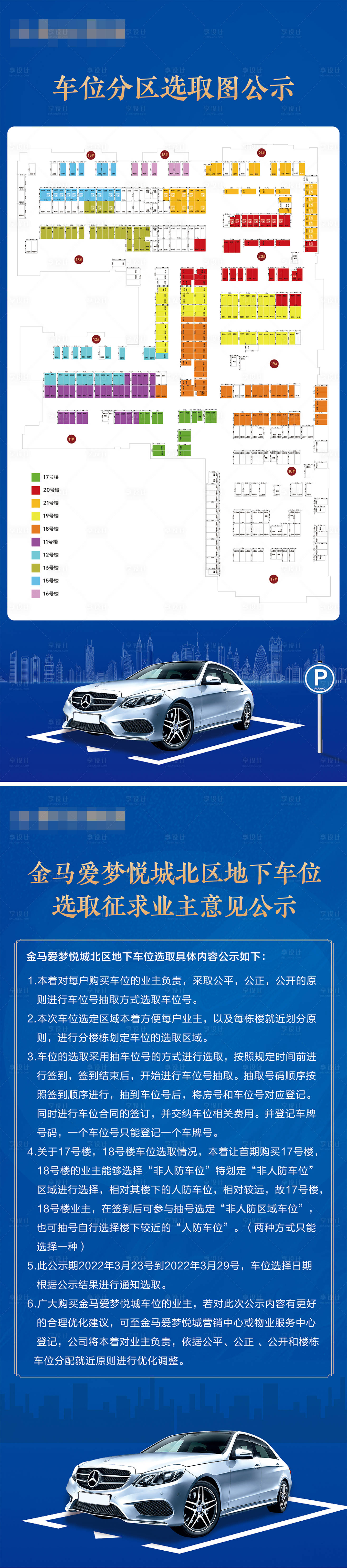 源文件下载【享设计】搜索编号：91860016551004592【车位分区展示海报】