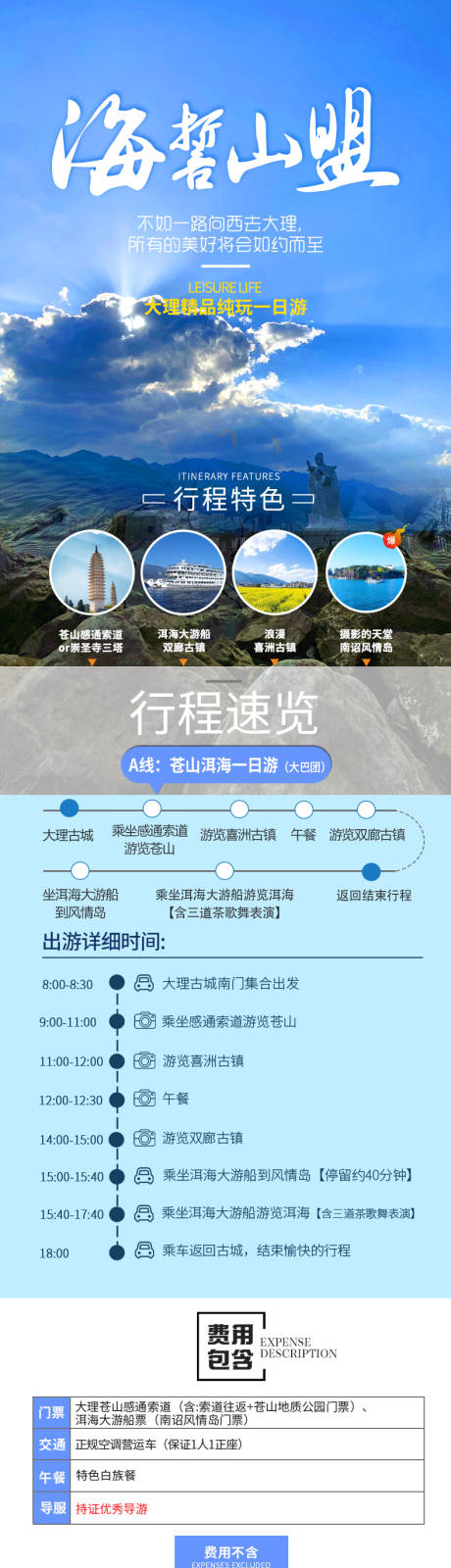 源文件下载【海誓山盟旅游详情页】编号：20230525194948274