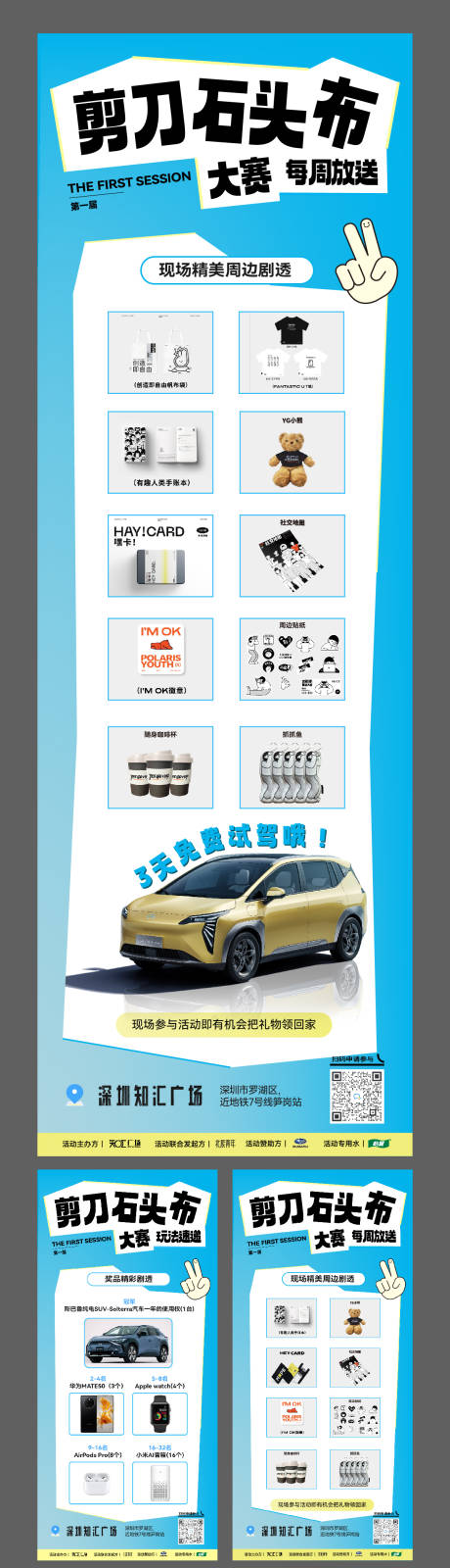 源文件下载【剪刀石头布活动礼品宣传海报】编号：38310017024386633