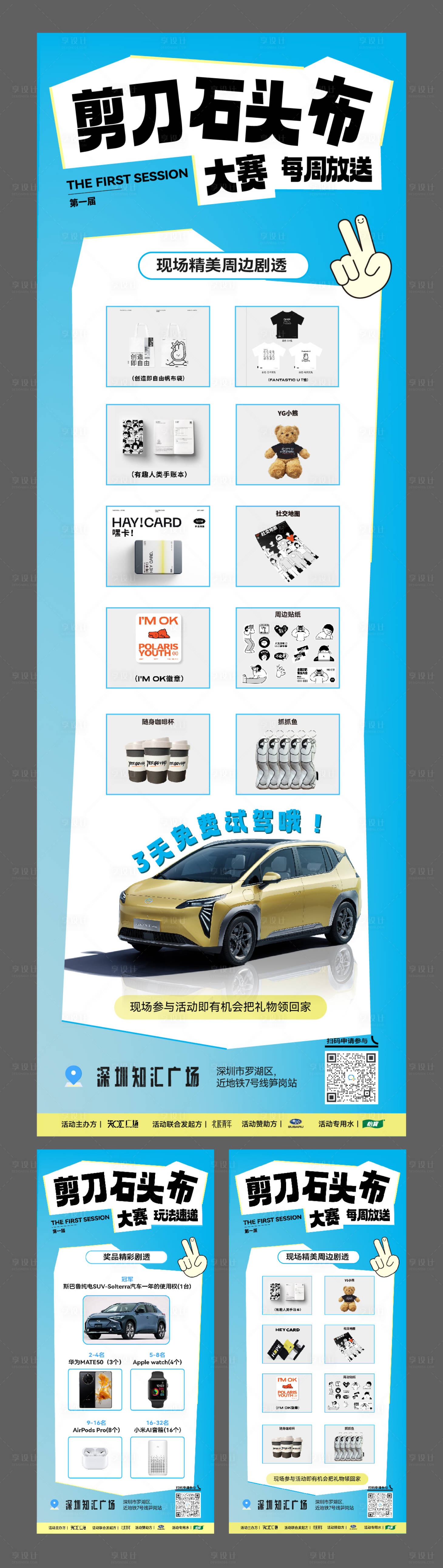 源文件下載【剪刀石頭布活動禮品宣傳海報】編號：38310017024386633