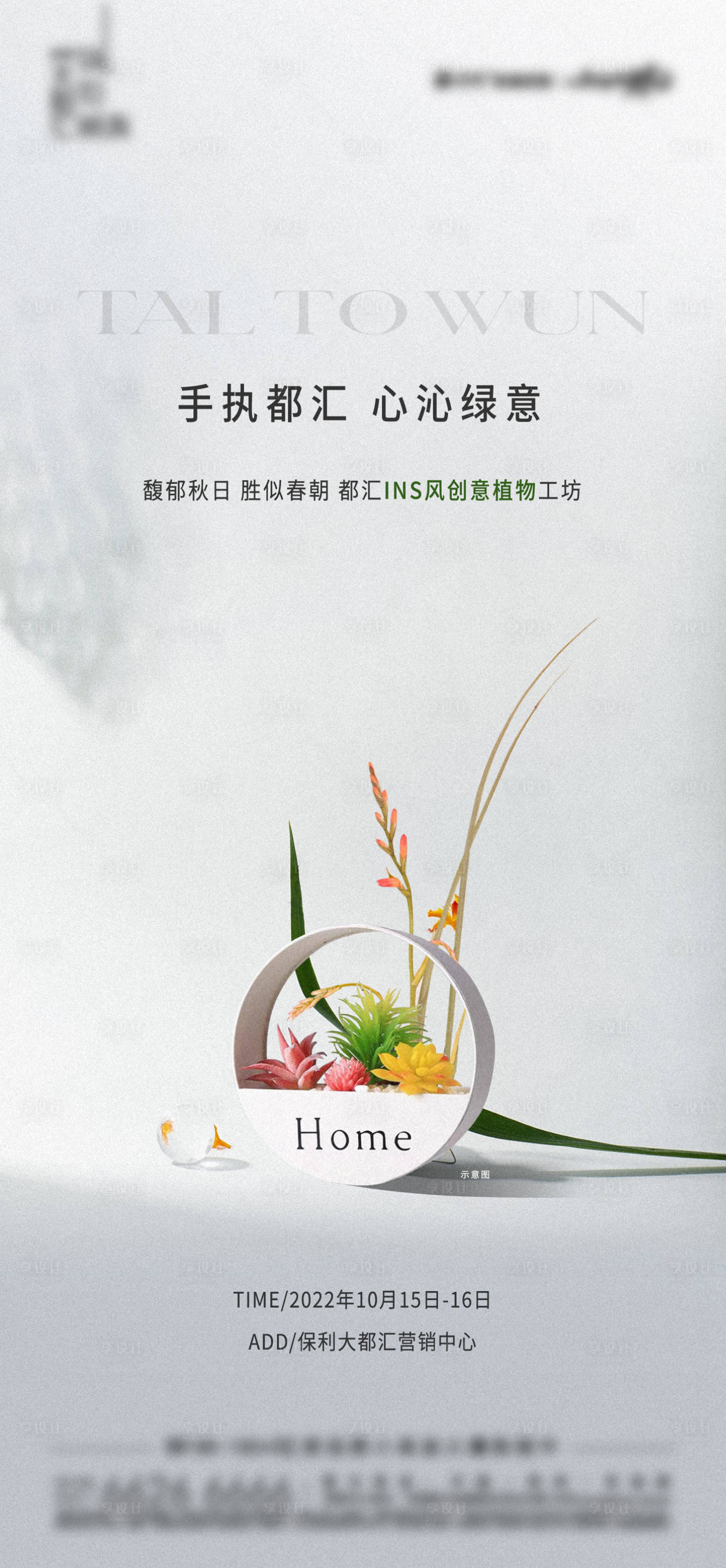 源文件下载【享设计】搜索编号：87270017022573749【植物DIY手作海报】
