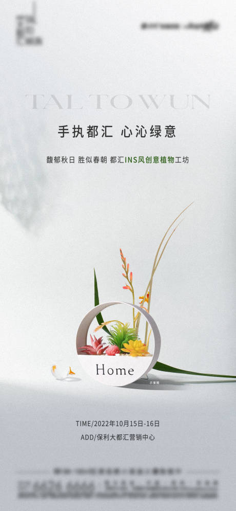 植物DIY手作海报-源文件【享设计】