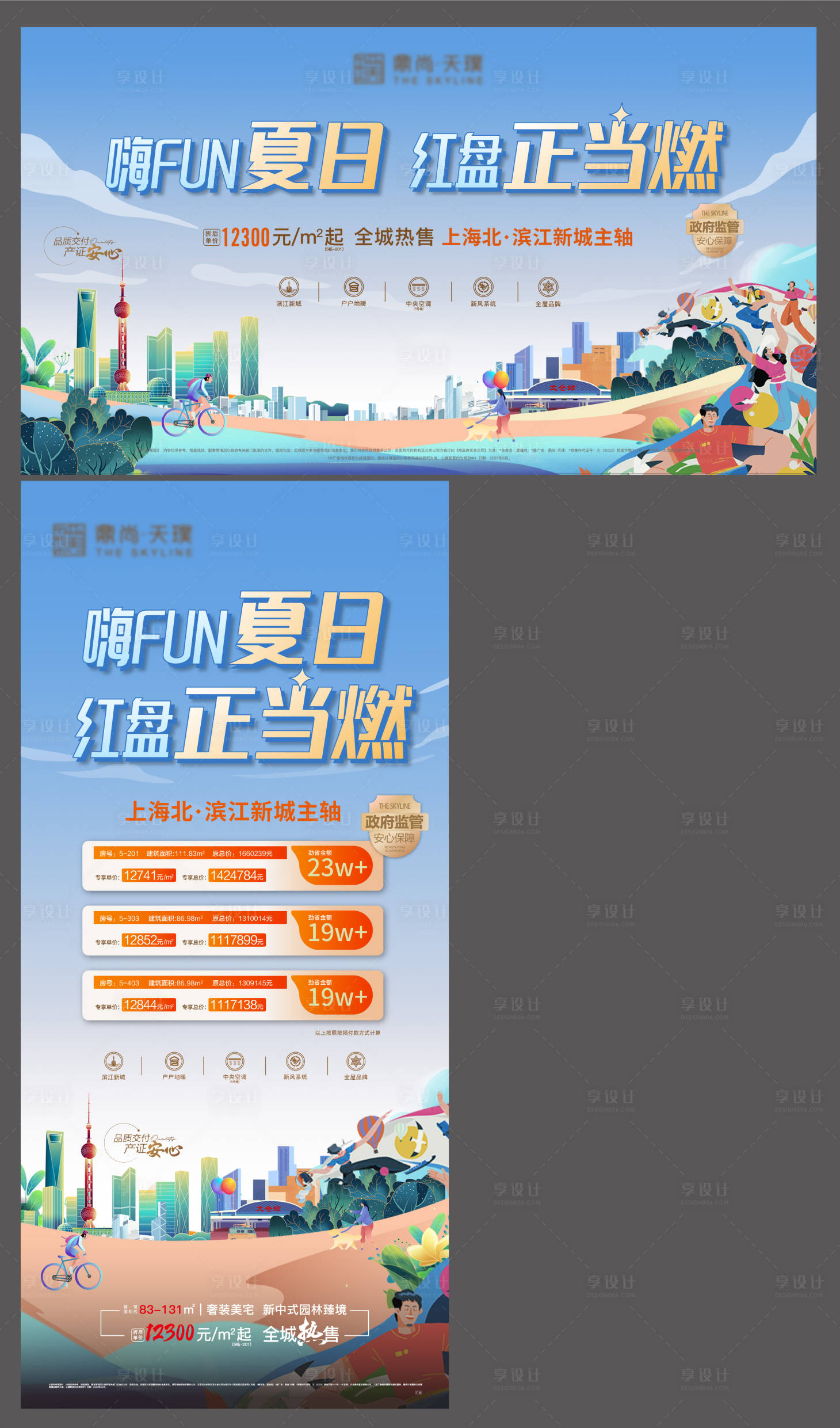 源文件下載【享設計】搜索編號：70270016957051132【購房節展板】