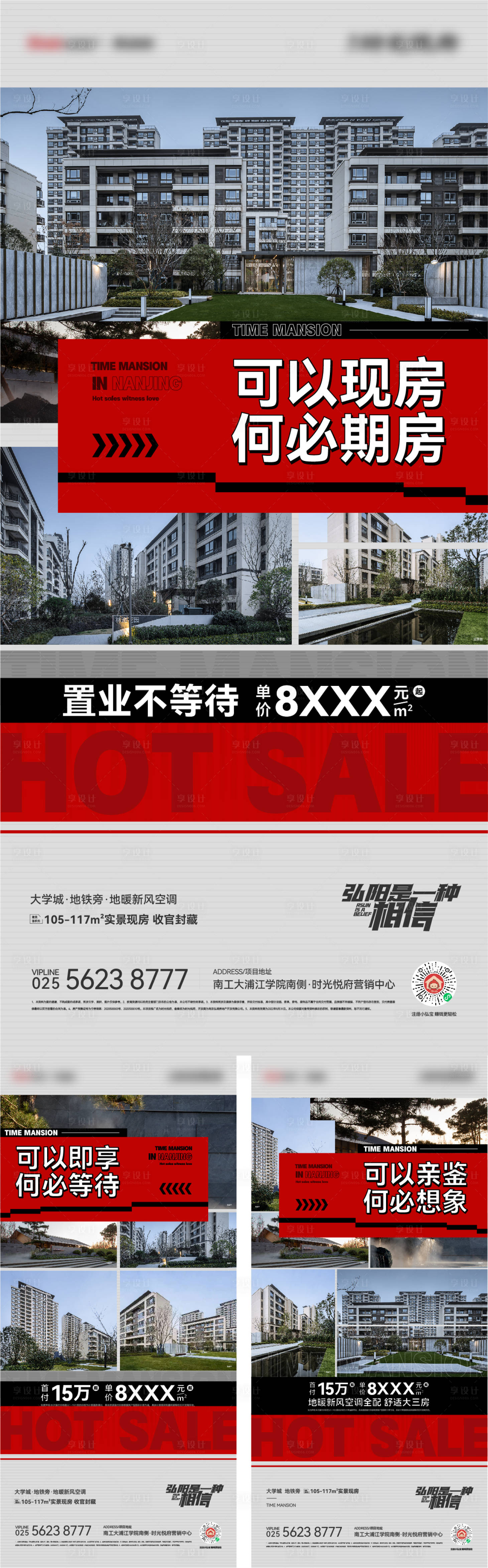 源文件下载【享设计】搜索编号：32780016410019817【地产 】