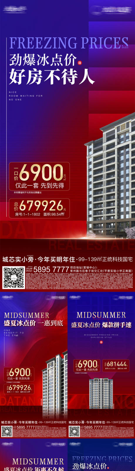 源文件下载【地产特价房系列】编号：10080016588745153