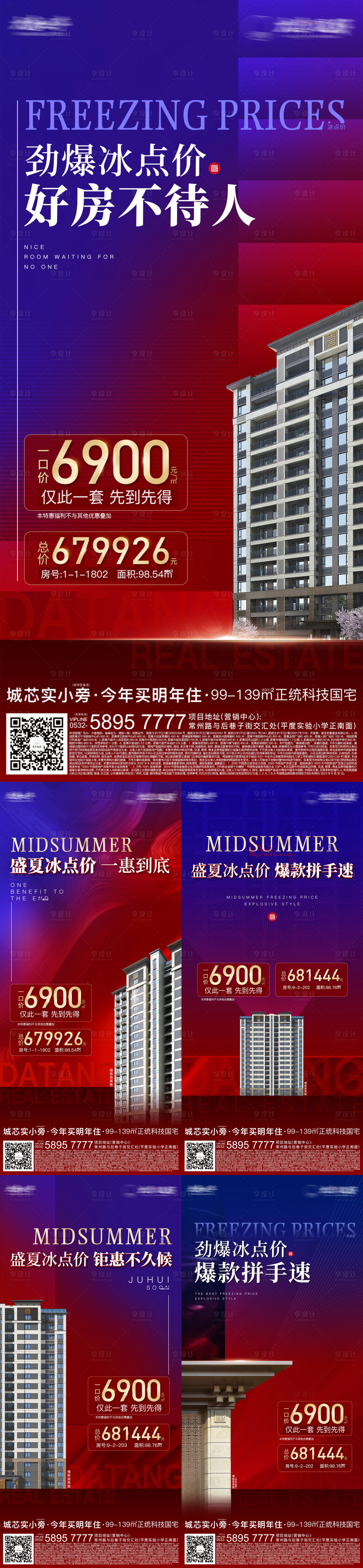 源文件下载【地产特价房系列】编号：10080016588745153
