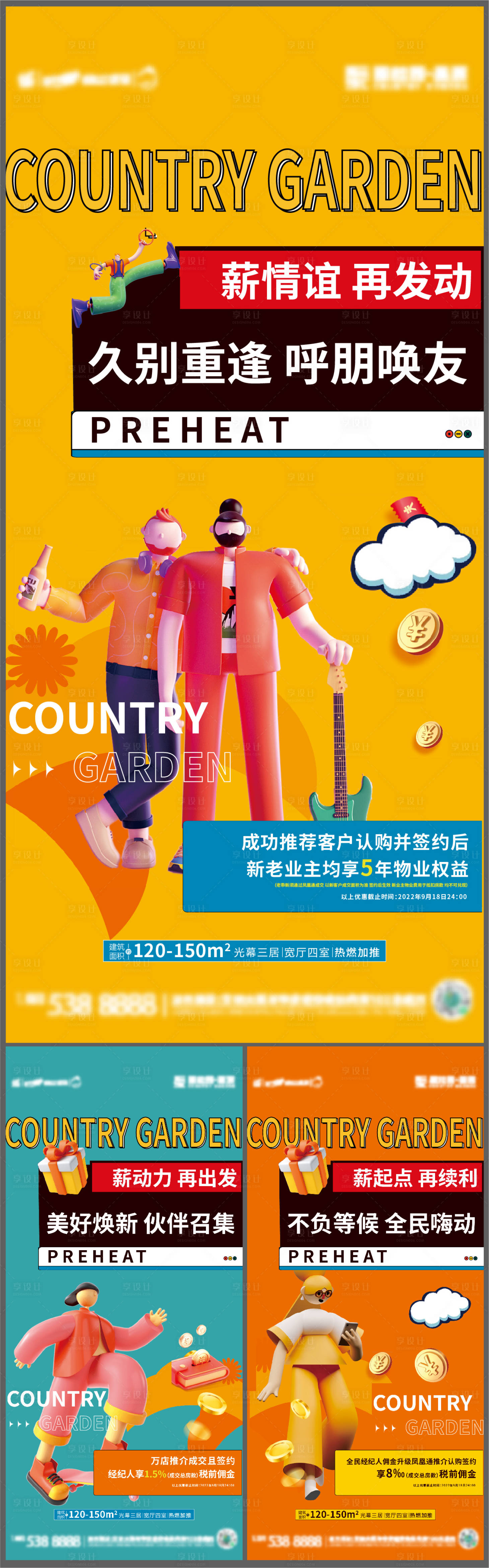 源文件下载【享设计】搜索编号：24680016528832739【地产老带新系列海报】