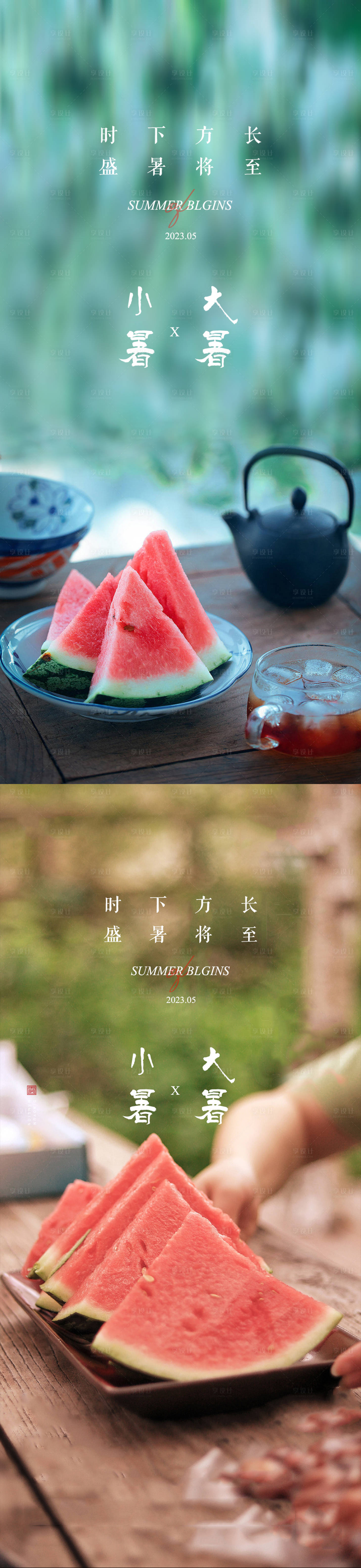 源文件下載【享設計】搜索編號：48180016734604083【小暑大暑節氣系列海報】