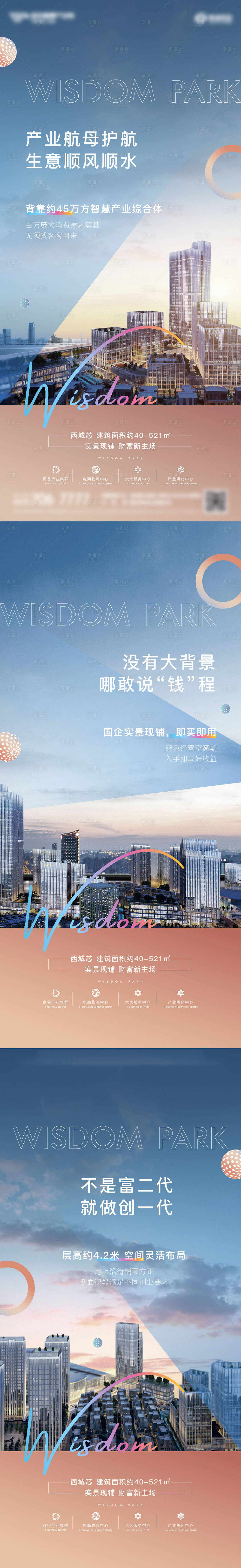 源文件下載【享設計】搜索編號：18330016971249959【地產商業系列刷屏海報】