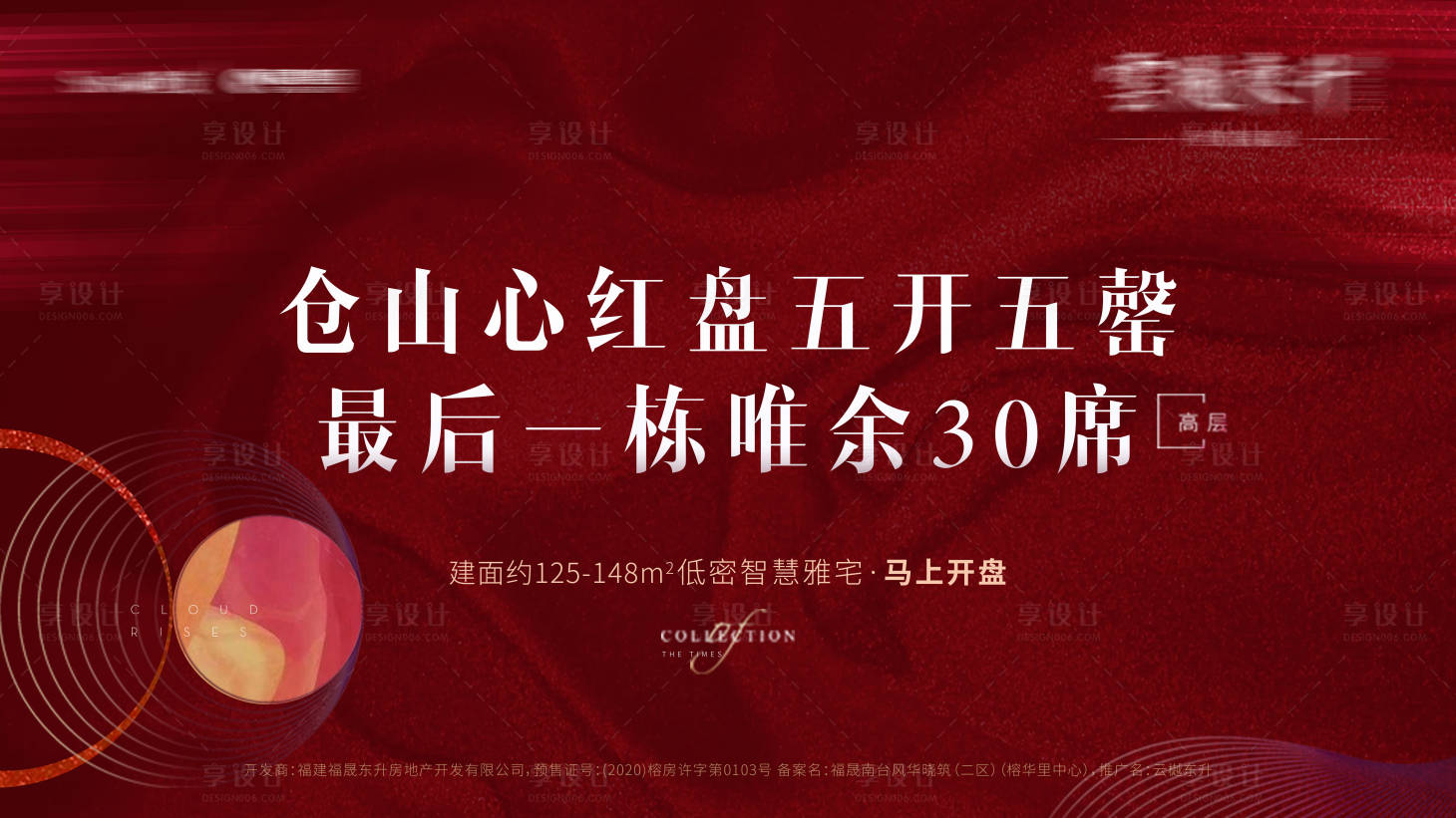 源文件下载【地产热销加推主画面】编号：97180016866536899
