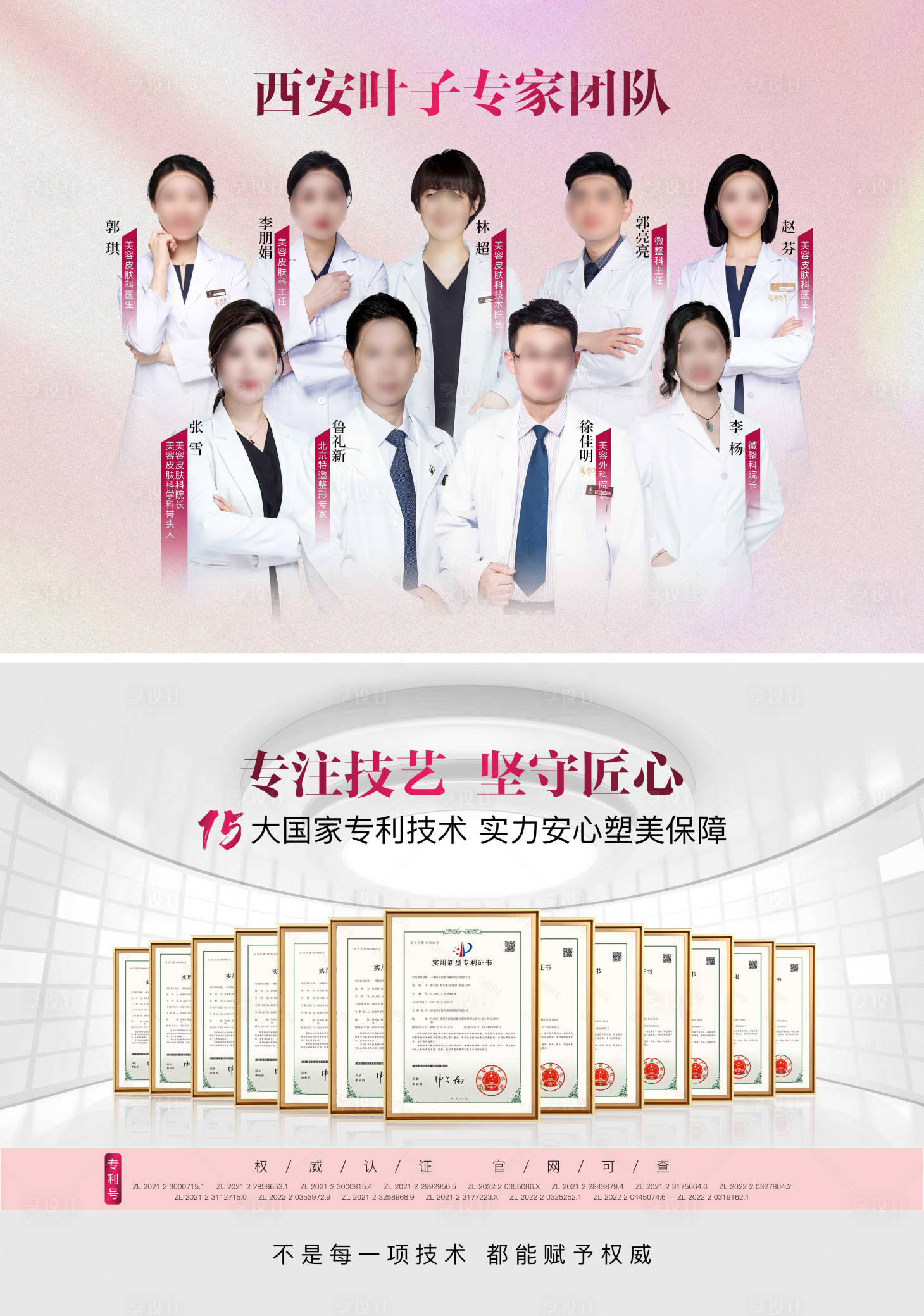 源文件下載【享設計】搜索編號：40060017048109739【醫美專家團】