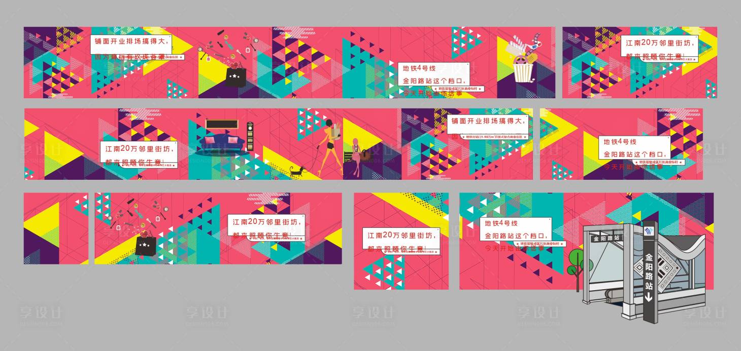 源文件下載【享設(shè)計(jì)】搜索編號(hào)：66940016736909678【樣板鋪圍擋】