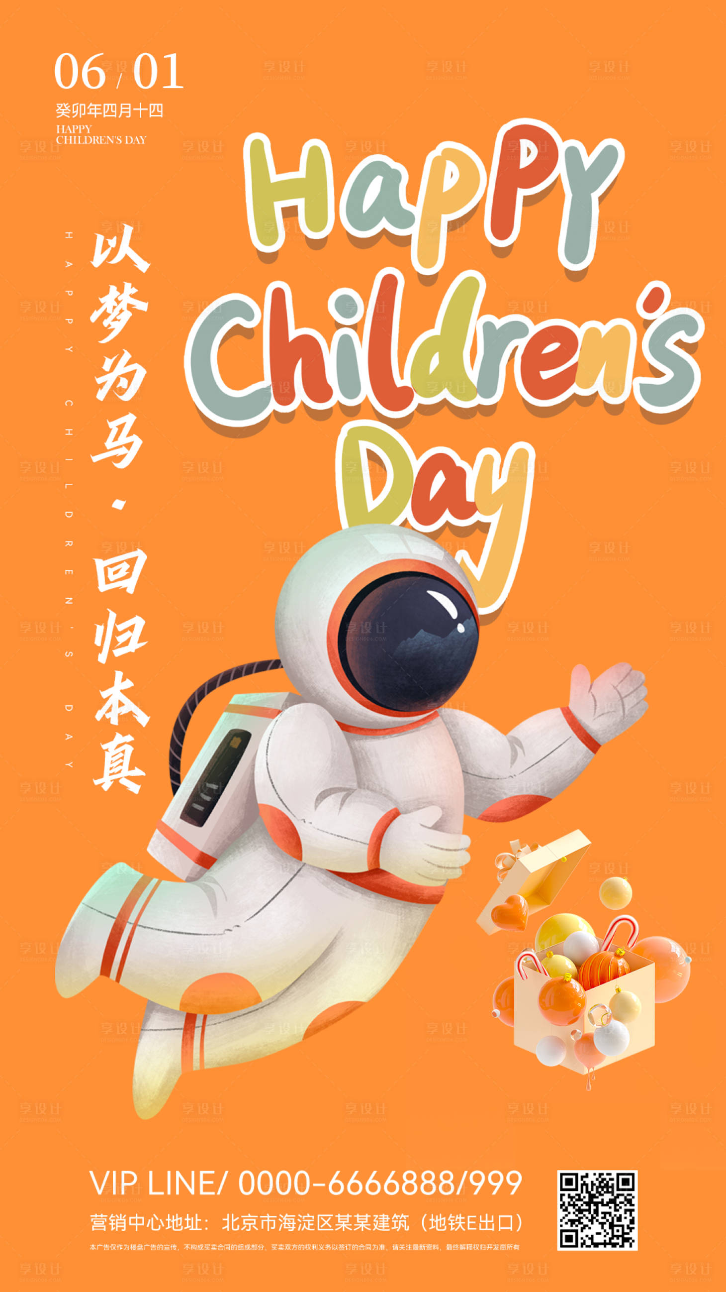 源文件下载【享设计】搜索编号：17290017042531605【六一儿童节缤纷海报】