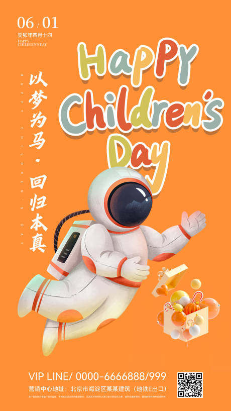 六一儿童节缤纷海报-源文件【享设计】
