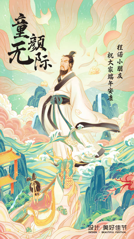 源文件下载【童颜无忌祝大家端午安康粽子节国风手绘】编号：59160016852476043