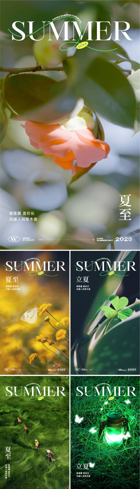 源文件下载【夏至节气系列海报】编号：20230504090117714