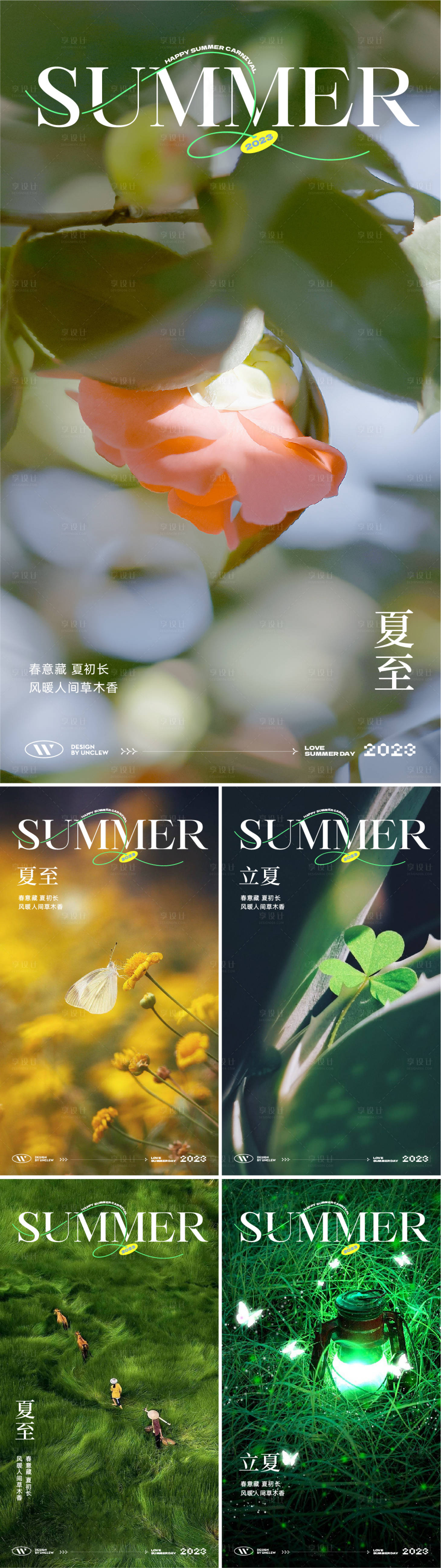 源文件下载【享设计】搜索编号：21980016432465385【夏至节气系列海报】