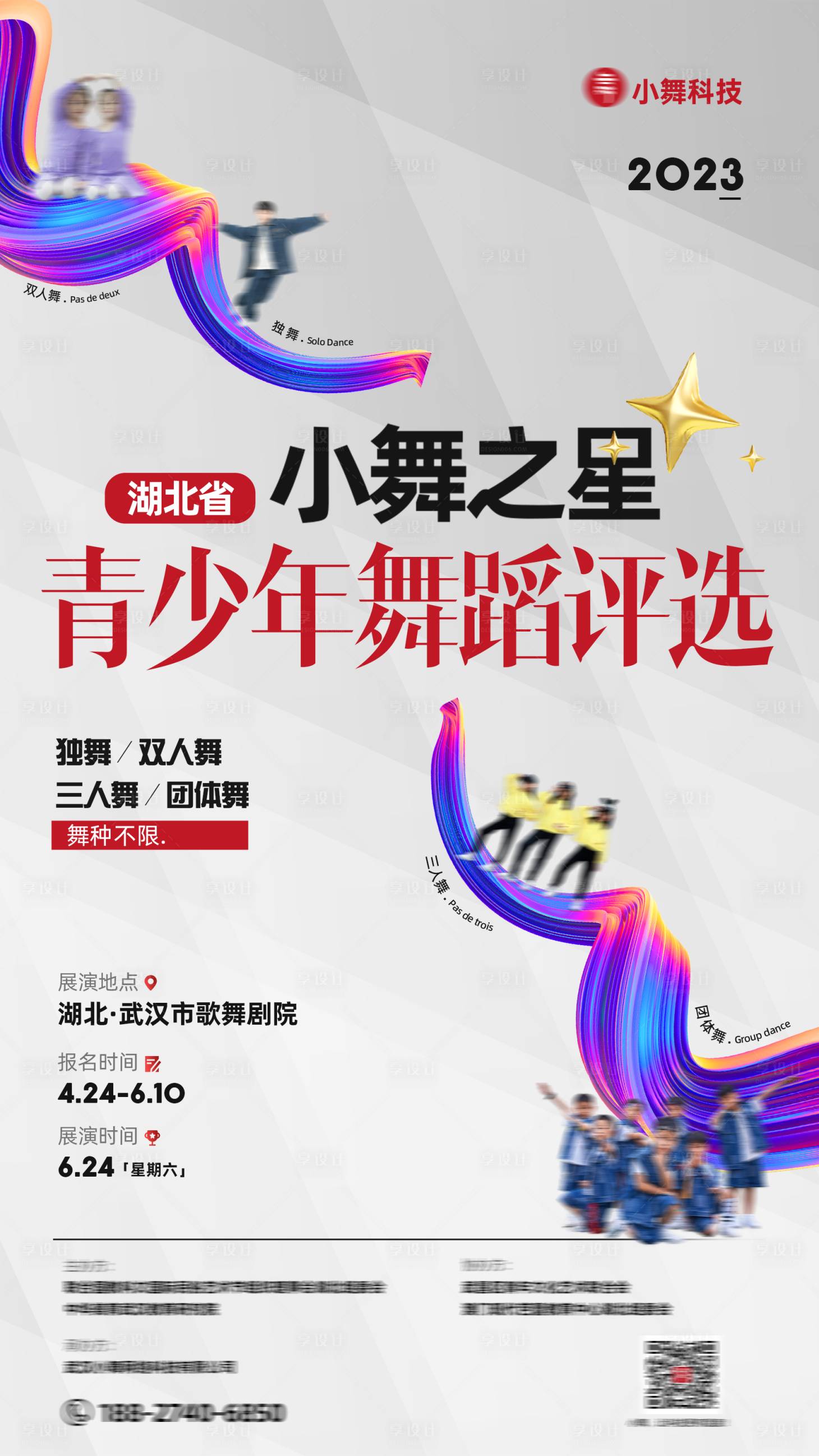 源文件下载【青少年舞蹈比赛宣传海报】编号：98430016818963173