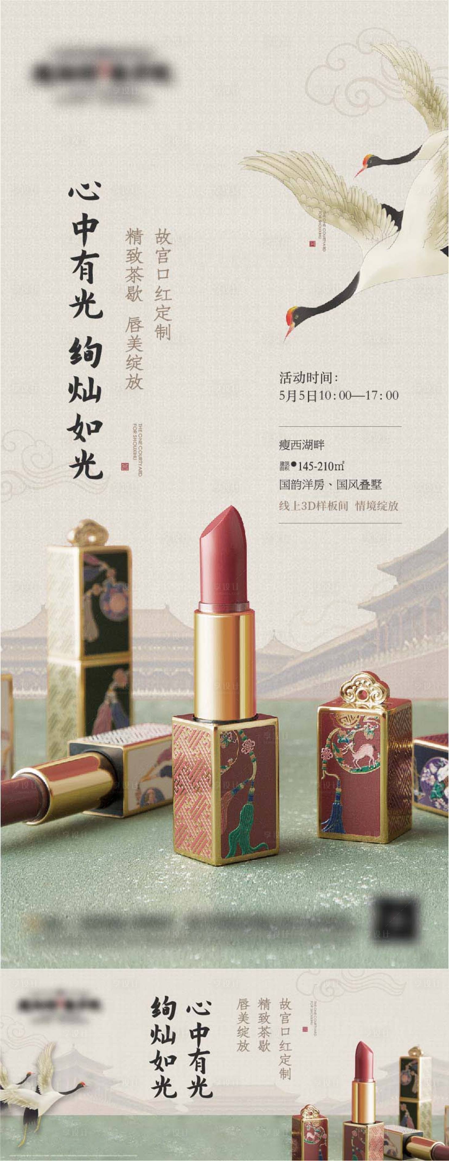 源文件下载【享设计】搜索编号：70240016720022494【地产暖场海报】