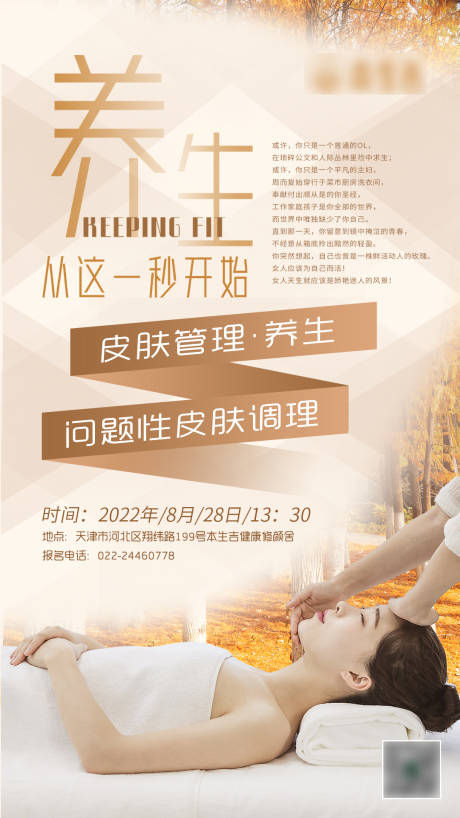源文件下載【女人養生沙龍宣傳海報】編號：72620016989277157
