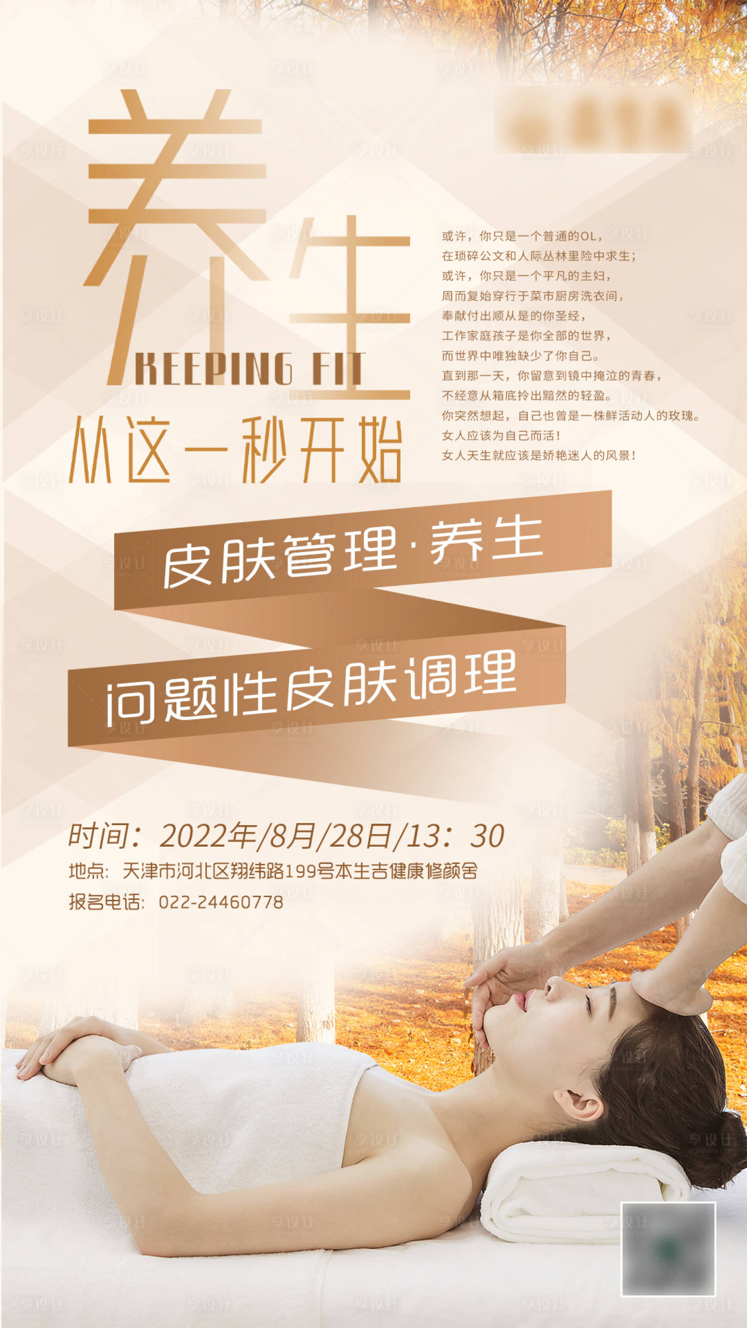 源文件下载【女人养生沙龙宣传海报】编号：72620016989277157