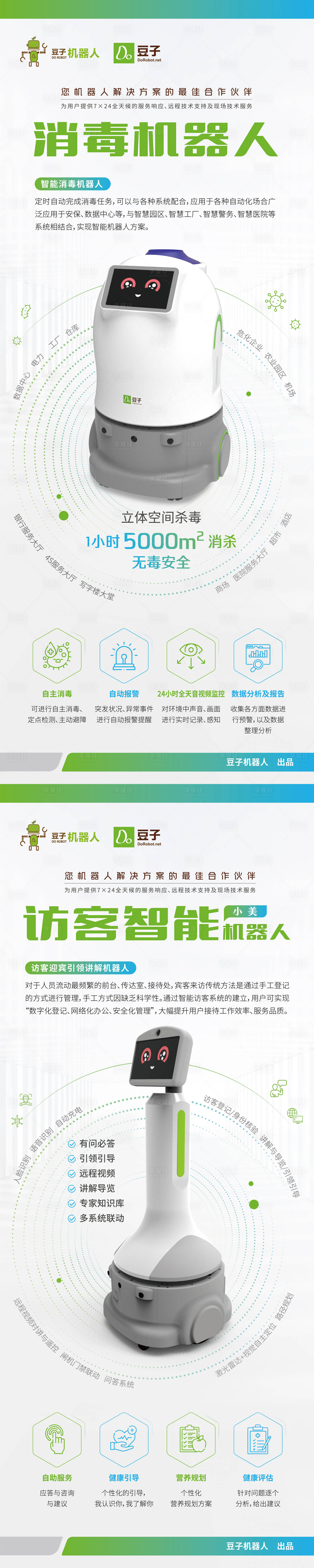 源文件下載【享設計】搜索編號：88560016616882405【易拉寶科技機器人海報】