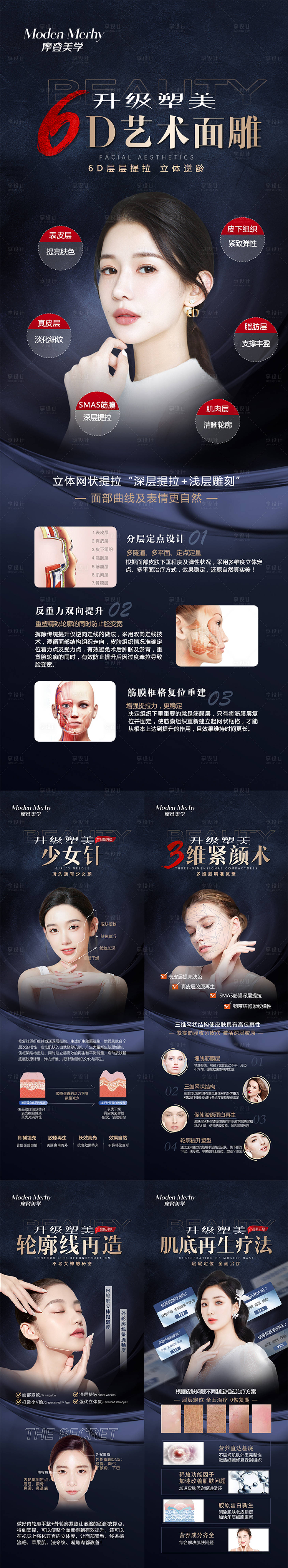源文件下载【享设计】搜索编号：50210016926619837【医美项目长图】