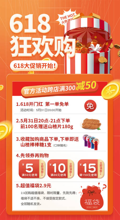 源文件下载【享设计】搜索编号：40970016937952434【618活动促销海报】