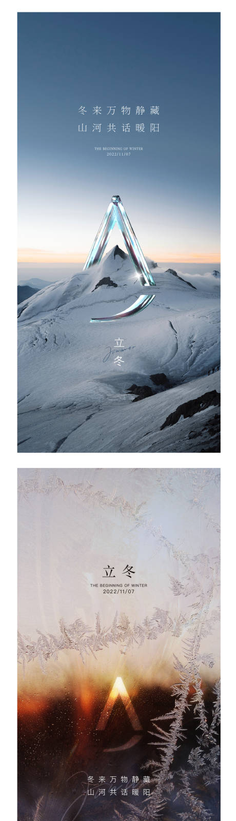 源文件下載【立冬節(jié)氣海報(bào)】編號：52320016623692888
