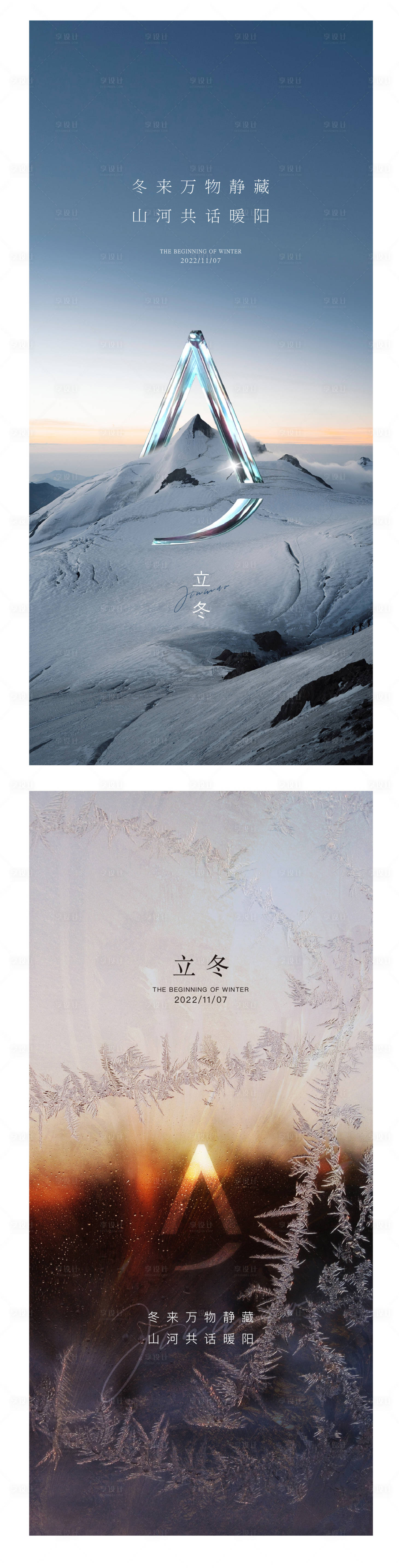 源文件下載【立冬節氣海報】編號：52320016623692888