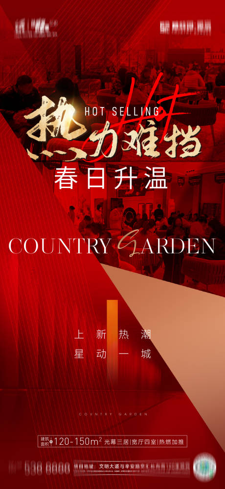 源文件下载【人气热销红金海报】编号：10060016683578346