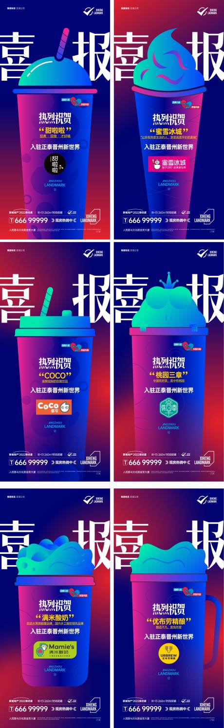源文件下载【冷饮商家入驻开业海报】编号：41290016705204893