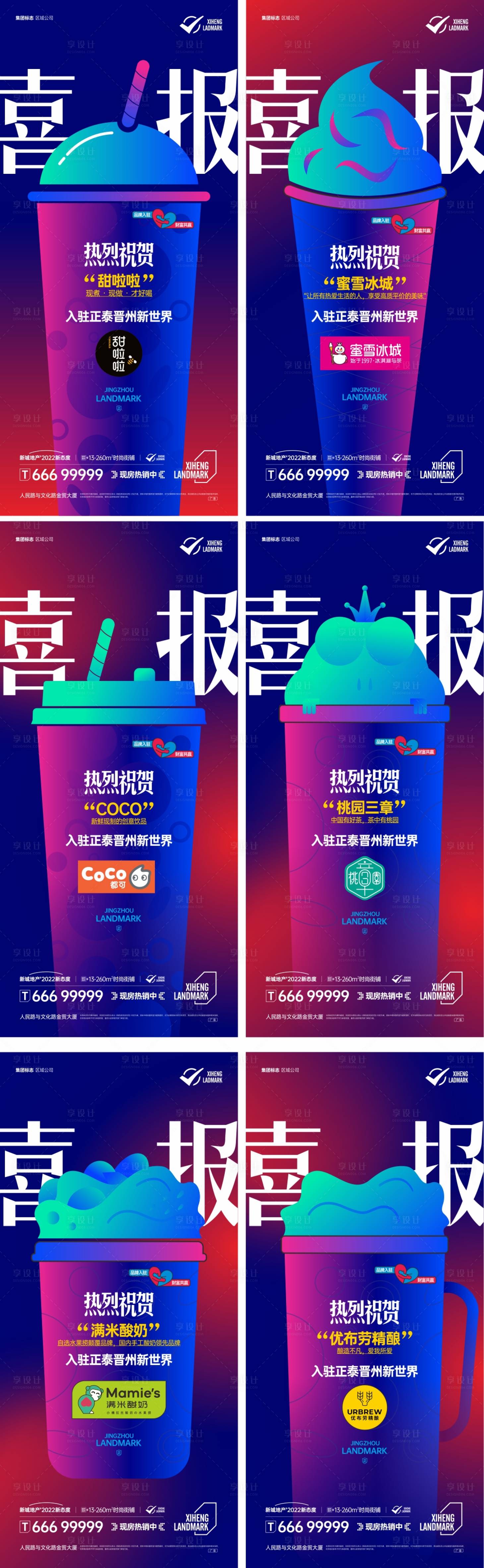 源文件下载【享设计】搜索编号：41290016705204893【冷饮商家入驻开业海报】