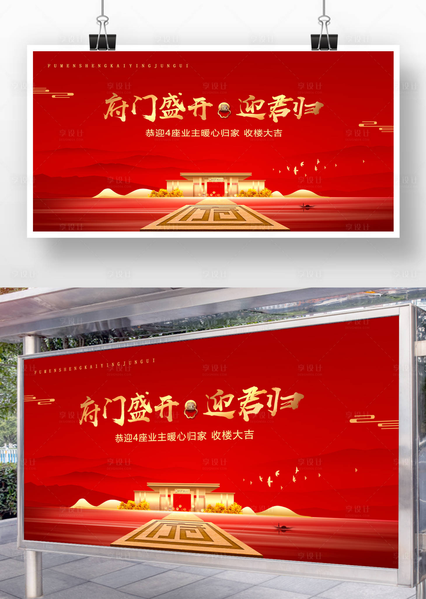 源文件下載【享設計】搜索編號：13400016761555638【紅金地產活動主畫面】
