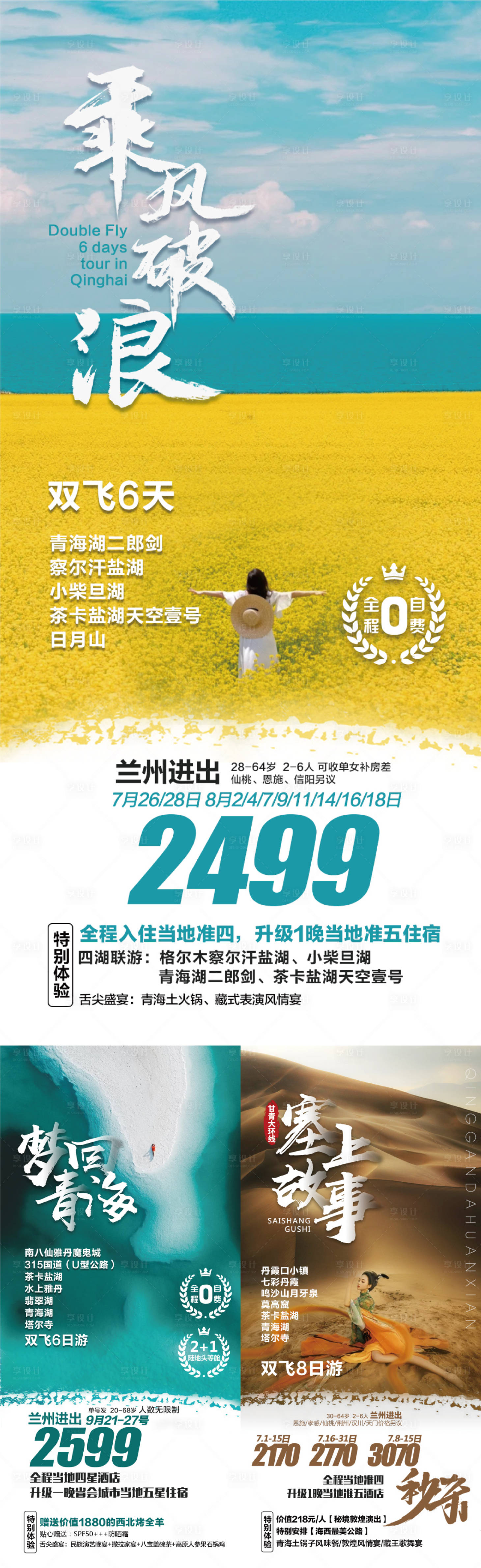 源文件下載【西北旅游系列海報】編號：53390016950386771